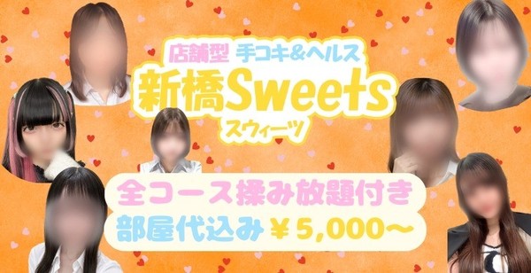 新橋Sweetsリニューアルオープン！