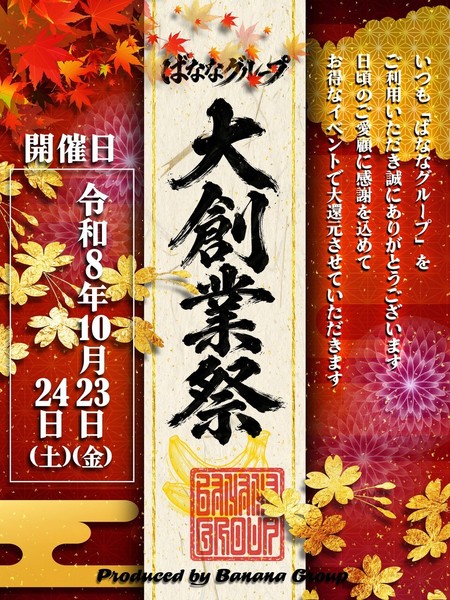 -10/23(金)、10/24(土)-★2026★大創業祭！開催！！