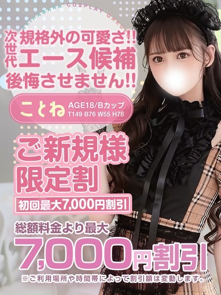 ご新規様限定・最大7,000円割引