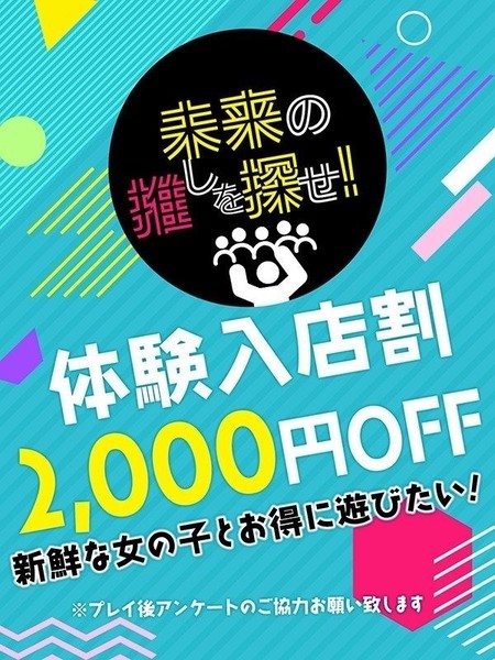 メルマガ体験入店割！