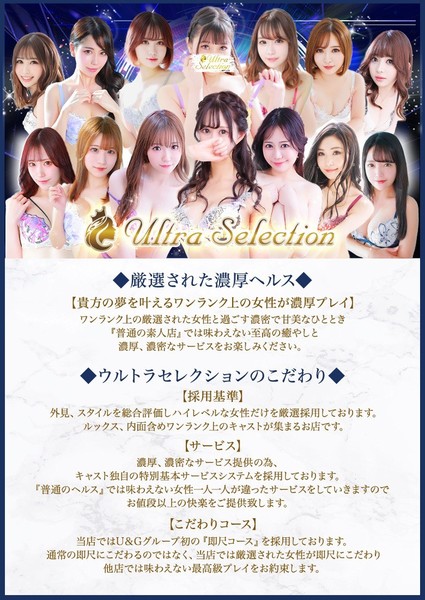 ウルトラセレクションのコンセプト