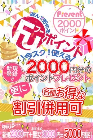 Fuポイント【2,000Pt】プレゼント!!
