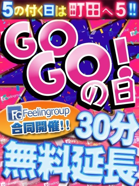延長無料イベント!!90分13000円!!