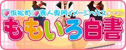 ももいろ白書