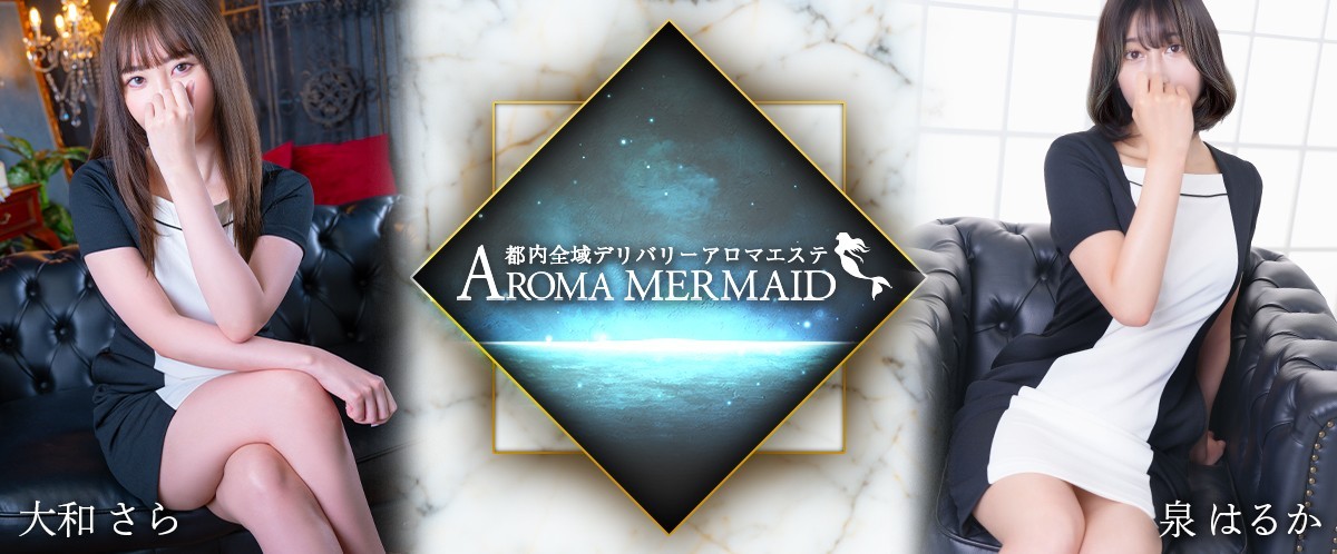 アロママーメイド