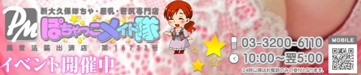ぽちゃっこメイド隊