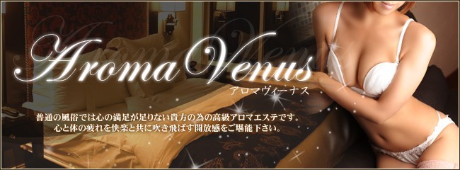 アロマヴィーナス　大宮店