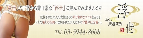 Ebisu Executive Club 浮世