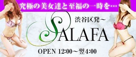 SALAFA（サラファ）