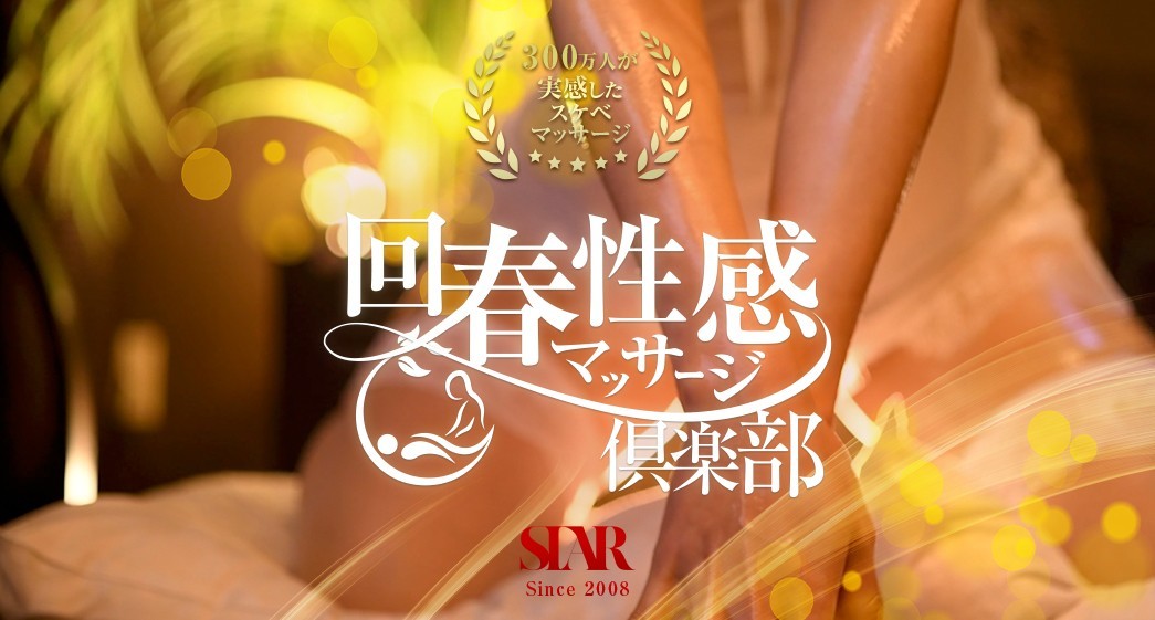 五反田回春性感マッサージ倶楽部
