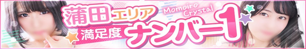 蒲田桃色クリスタル