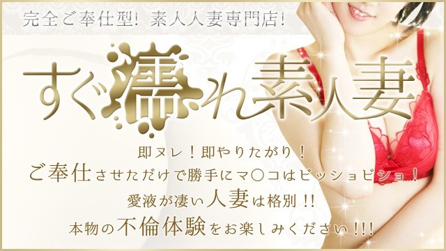 すぐ濡れ素人妻