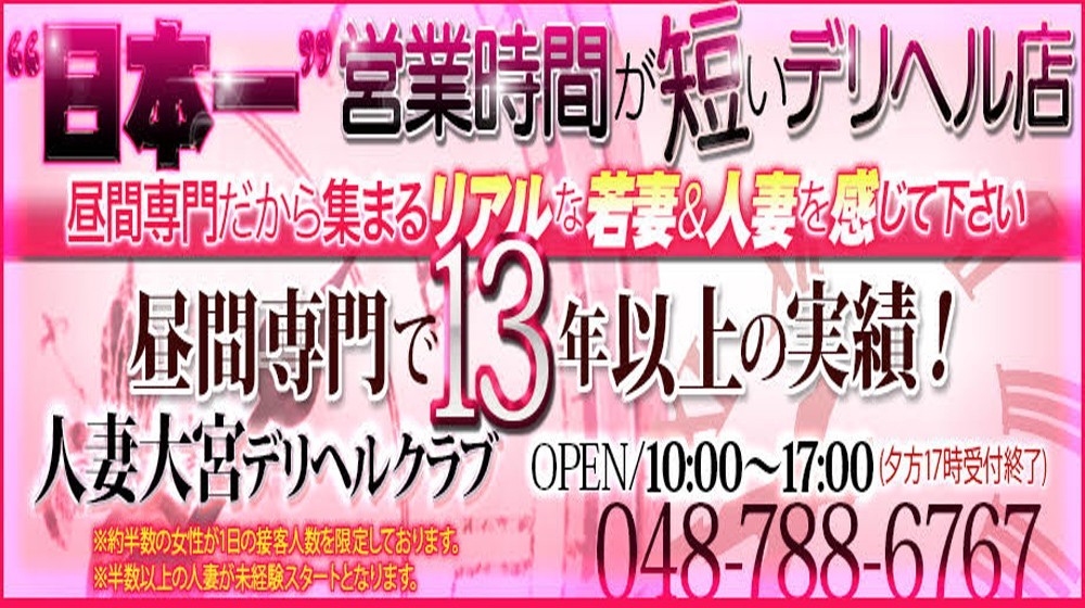 人妻大宮デリヘルクラブ