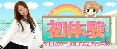 初体験