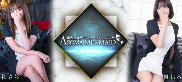 アロママーメイド