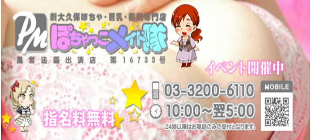 ぽちゃっこメイド隊