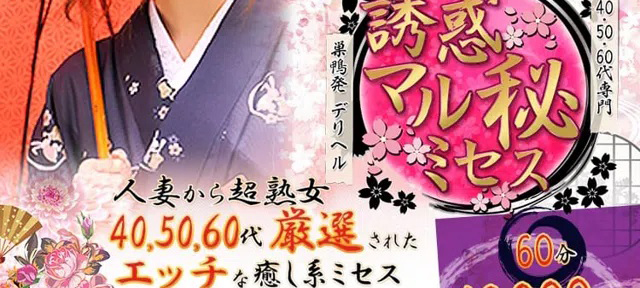 誘惑マル秘ミセス