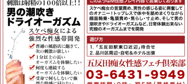 五反田痴女性感フェチ倶楽部																				