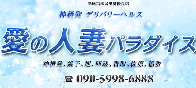 愛の人妻パラダイス